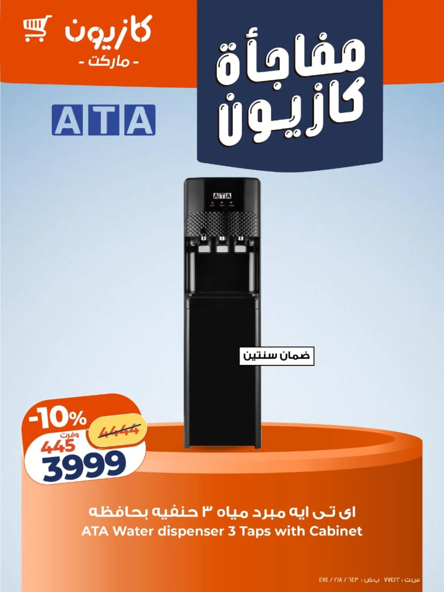 عروض كازيون صفحة رقم 2